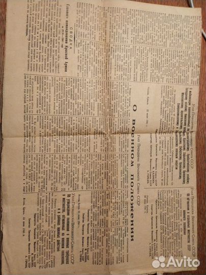 Газета Ленинградская правда 23.06.1941 оригинал