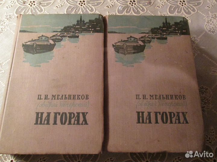 П.И. Мельников (Андрей Печерский)