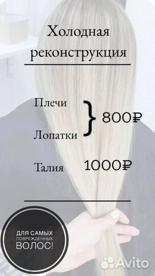 Кератин ботокс волос