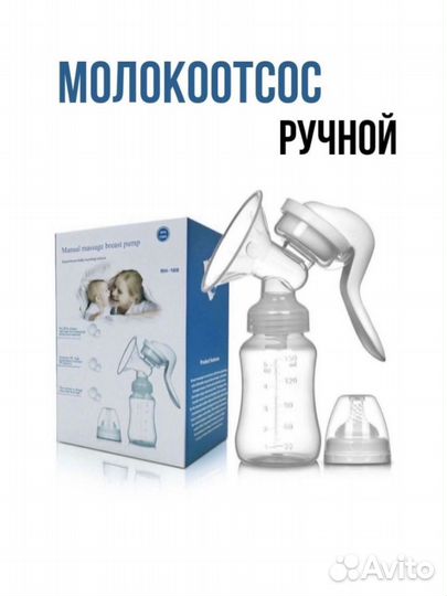 Молокоотсос ручной новый