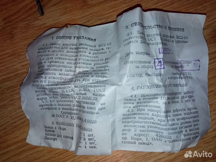 Замок навесной вс2-10 Чебоксарский