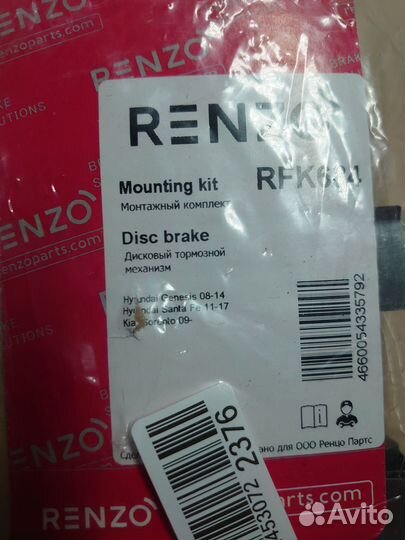 Renzo артикул RFK684