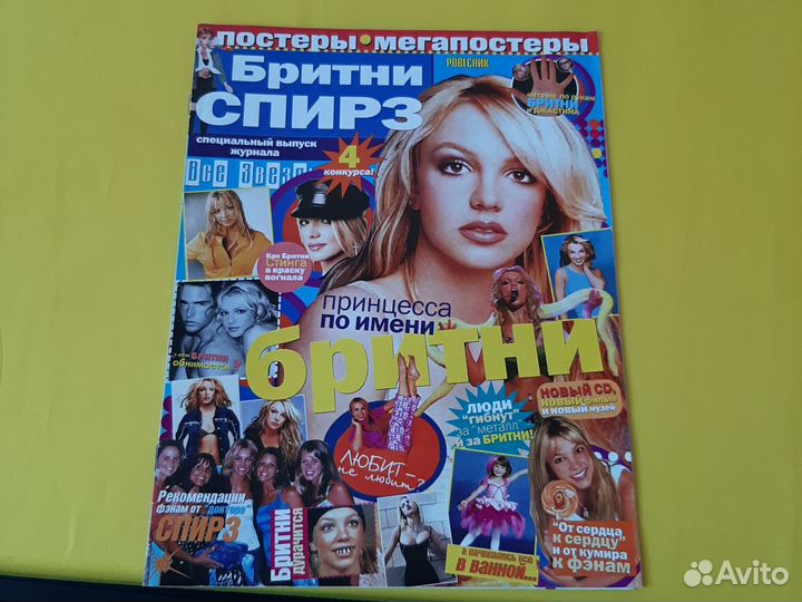 Журнал.Спец выпуск все звезды с Бритни