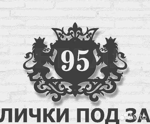 Адресная табличка из металла