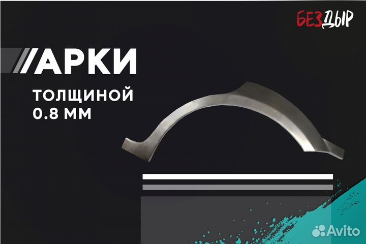 Кузовная арка Daewoo Matiz правая