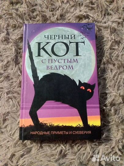 Приметы и суеверия