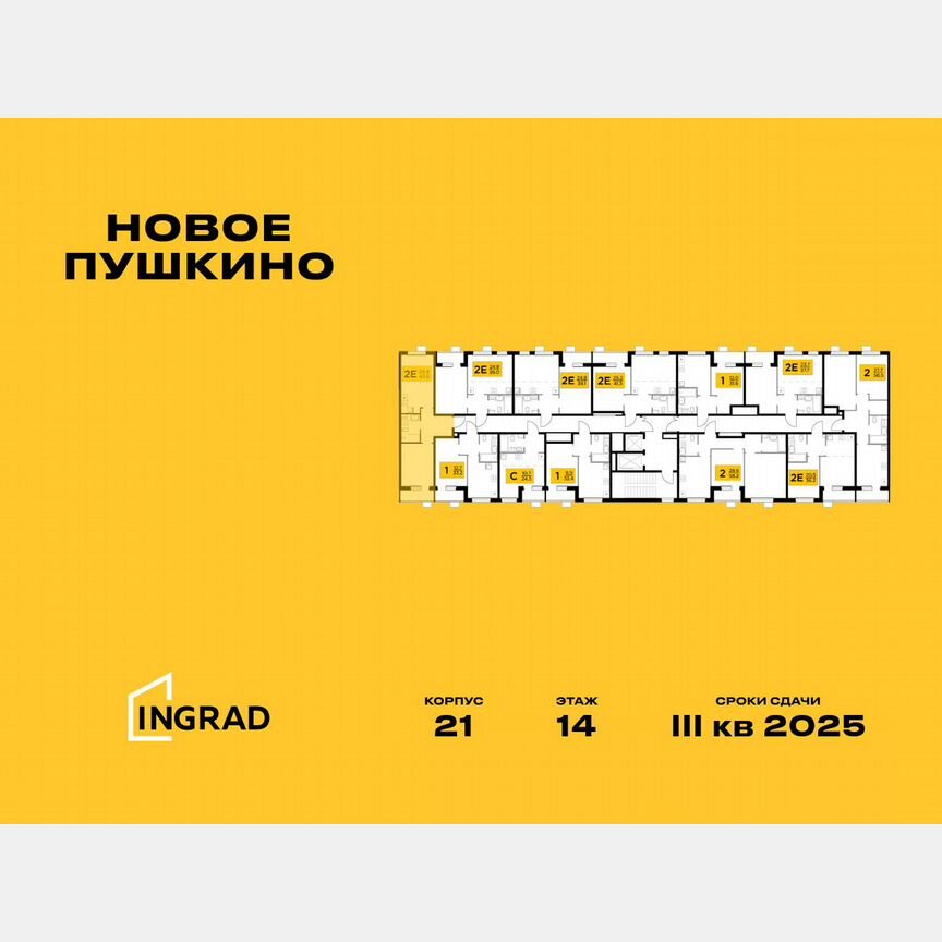 2-к. квартира, 43,6 м², 14/15 эт.
