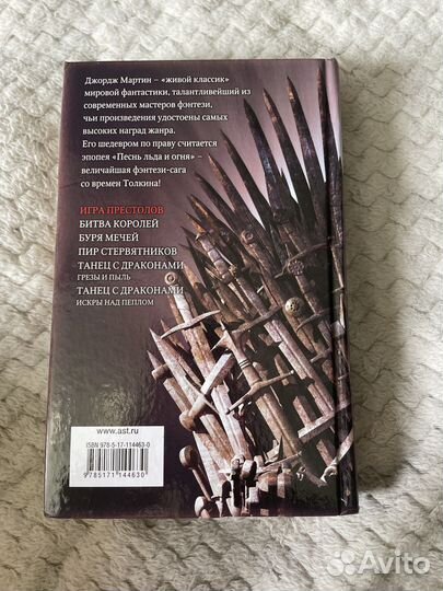 Игра престолов