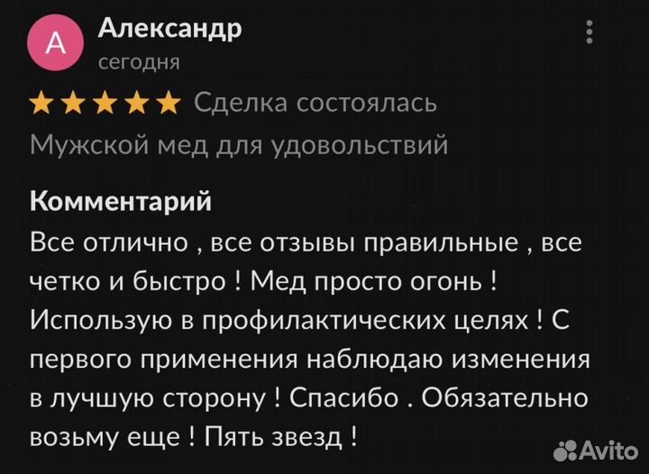 Золотой чудо мёд подарок природы для мужской силы