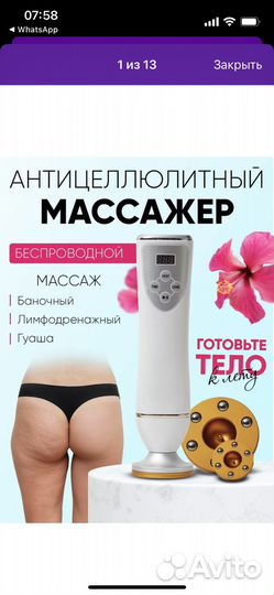 Антицеллюлитный массажер