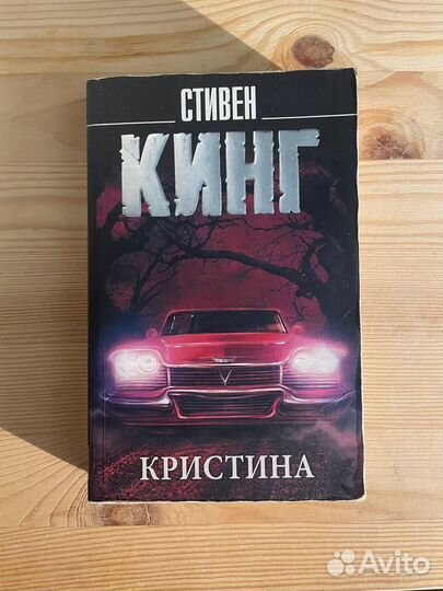 Книги. Мураками, Кундера, Стейнбек, Кейн, Кинг