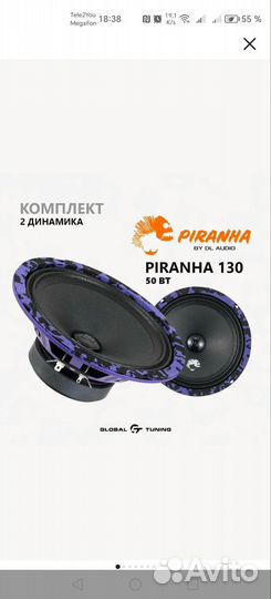 Динамики DL Audio Piranha 130