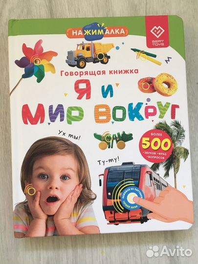 Интерактивная книга «я И мир вокруг«