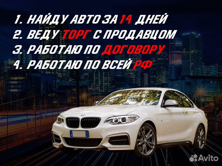 Подбор автомобиля Комплексный