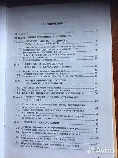 Страхование. Учебное пособие