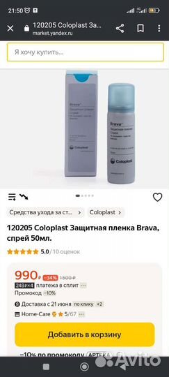 Средства для ухода за лежачими