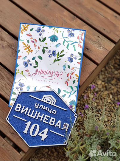 Адресные таблички. Таблички на дом. Почтовые ящики