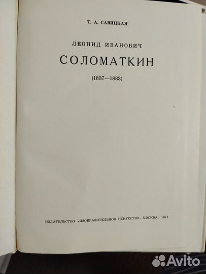 Книга о художнике