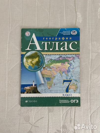 Атласы по географии