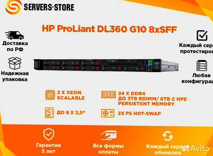 Сервер HP ProLiant DL360 G10 8xSFF