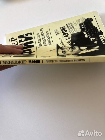 Руководство корпоративного Макиавелли