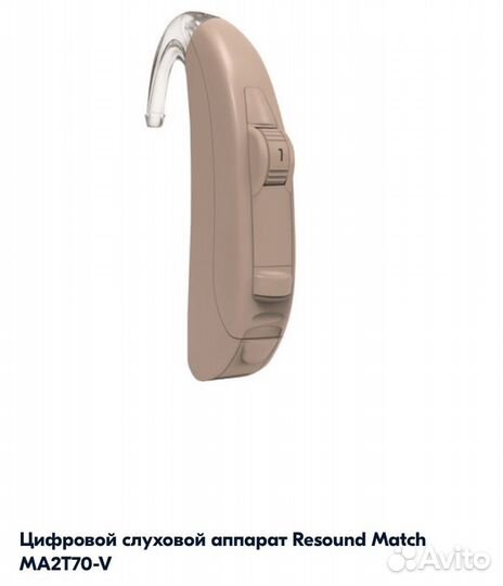 Слуховой аппарат ReSound match ma2t70-v