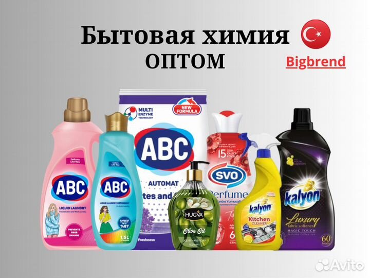 Бытовая химия оптом