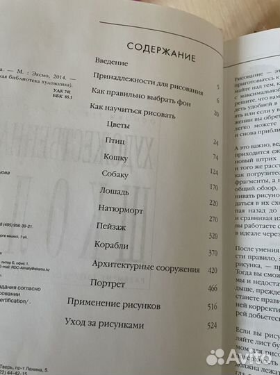 Книга обучение рисования