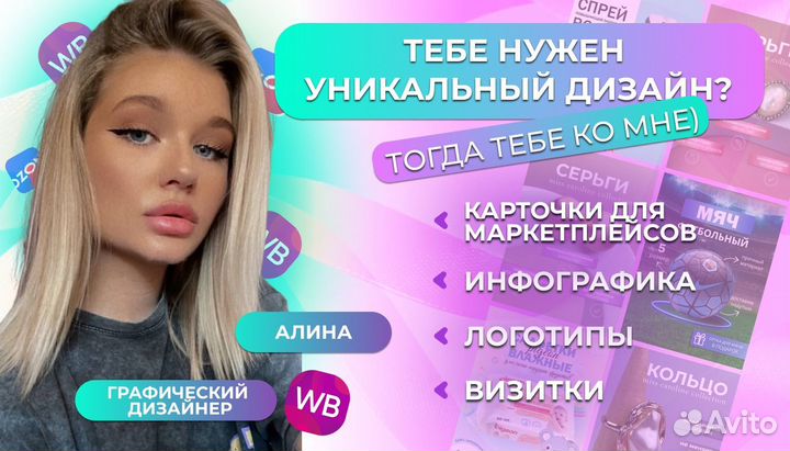 Инфографика для маркетплейсов