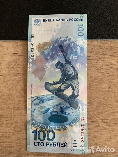 Банкнота 100 р. сочи 2014
