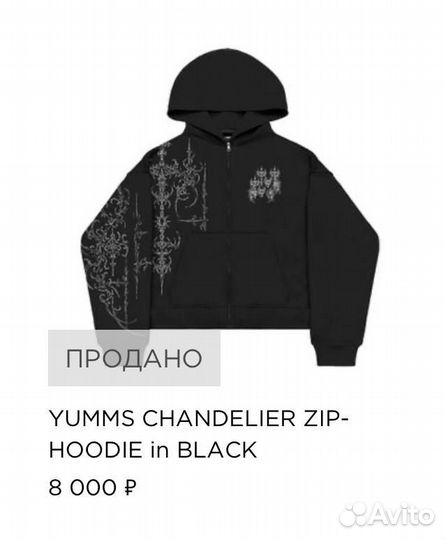 Зип худи yumms