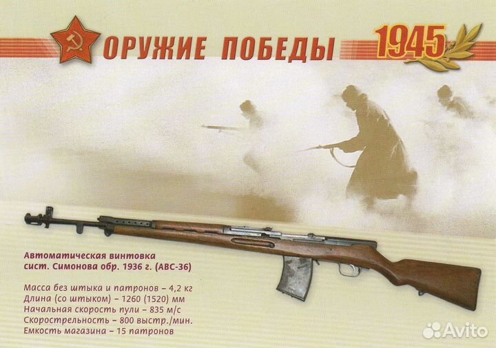 2009/Оружие Победы/Стрелковое оружие/Литера В