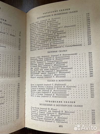 Волга родная. Сказки