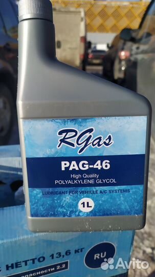 Масло PAG 46, PAG 100 для фреона