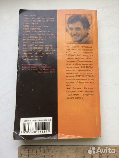 Книга Чак Паланик Невидимки