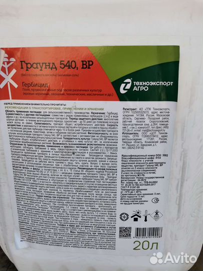 Средство от сорной растительности и десикант