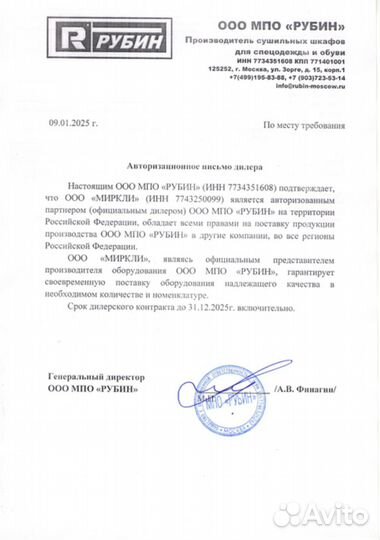 Рубин ршс-02И