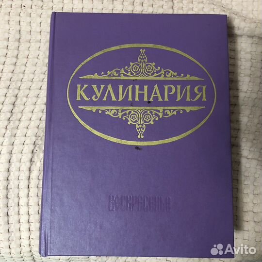 Книга кулинария