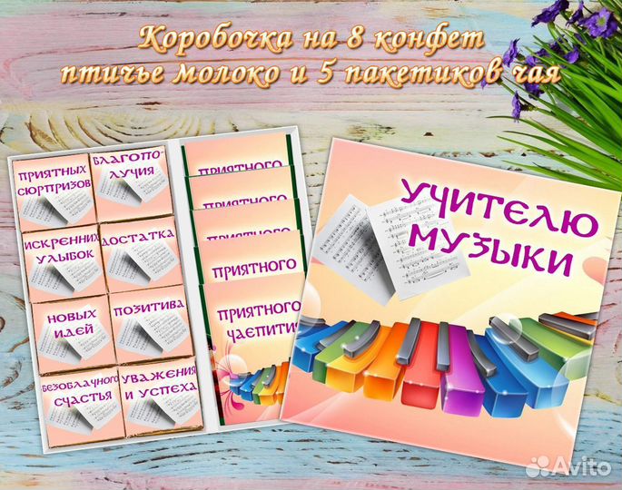 Коробочка с конфетами учителю