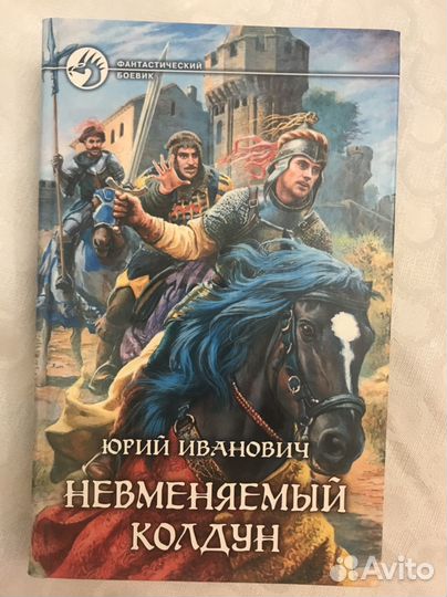 Книга фантастика Невменяемый колдун
