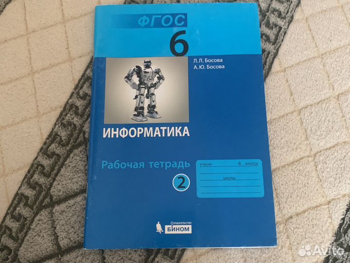 Рабочая тетрадь по информатике 6 класс