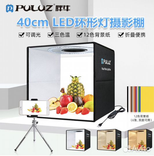 Фотобокс для предметной съемки Puluz 40х40