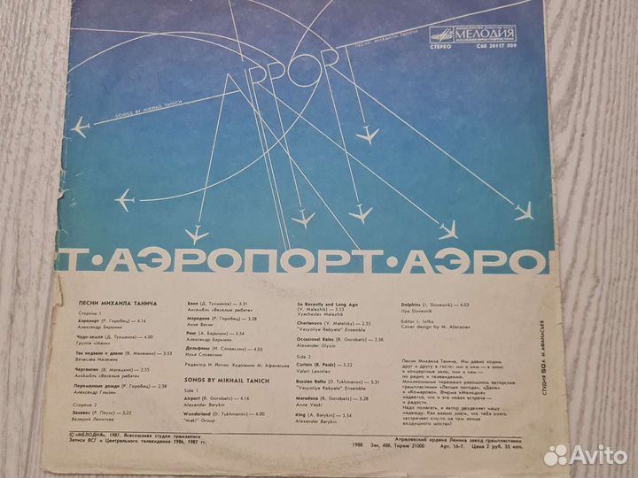 Виниловая пластинка М.Танич,Аэропорт