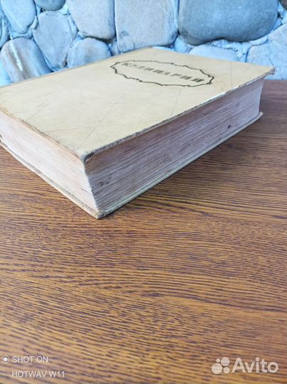 Кулинарная книга СССР 1955 год