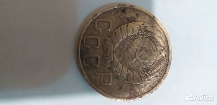 Пять копеек 1946г