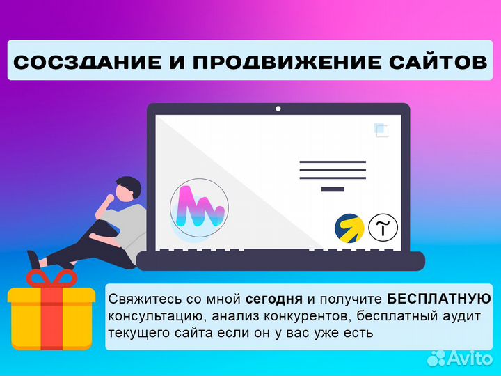 Создание и продвижение сайтов под ключ