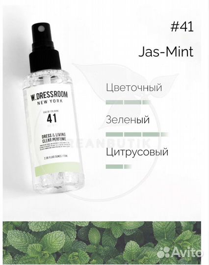 Парфюмерный спрей W.Dressroom