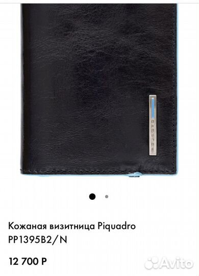 Картхолдер Piquadro кожа