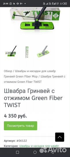 Швабра с отжимом гринвейн