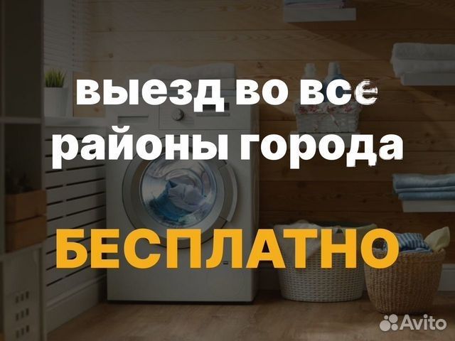 Ремонт холодильников Ремонт стиральных машин